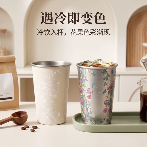 花果印花遇冷变色不锈钢咖啡杯
