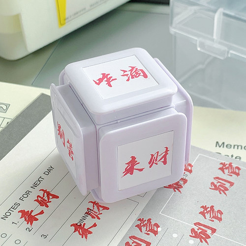权威印章搞怪文学忘本来财实力抽象盖章玩意搞笑奇葩整蛊文具大全