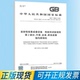 全身 18988.2 放射性核素成像设备 第2部分：平面 2025 性能和试验规则 断层成像伽玛照相机