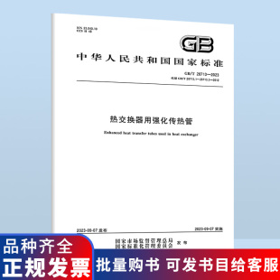 2023 28713 热交换器用强化传热管