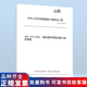 箱式 2026 超声明渠流量计检定规程 1212 JJG
