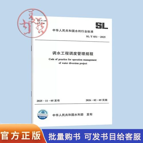 2025年新标准 水利水电工程系列（SL/T 631.5 SL/T 631.6 SL/T 631.7 SL/T 851 SL/T 191 SL/T 386 ）2026.2.5实施