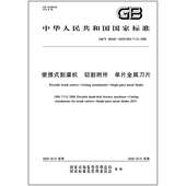 割灌机 46646 2025 便携式 切割附件 单片金属刀片