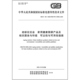 家用健康照顾产品及相关服务与环境 可达性与可用性指南 2025 老龄化社会 164