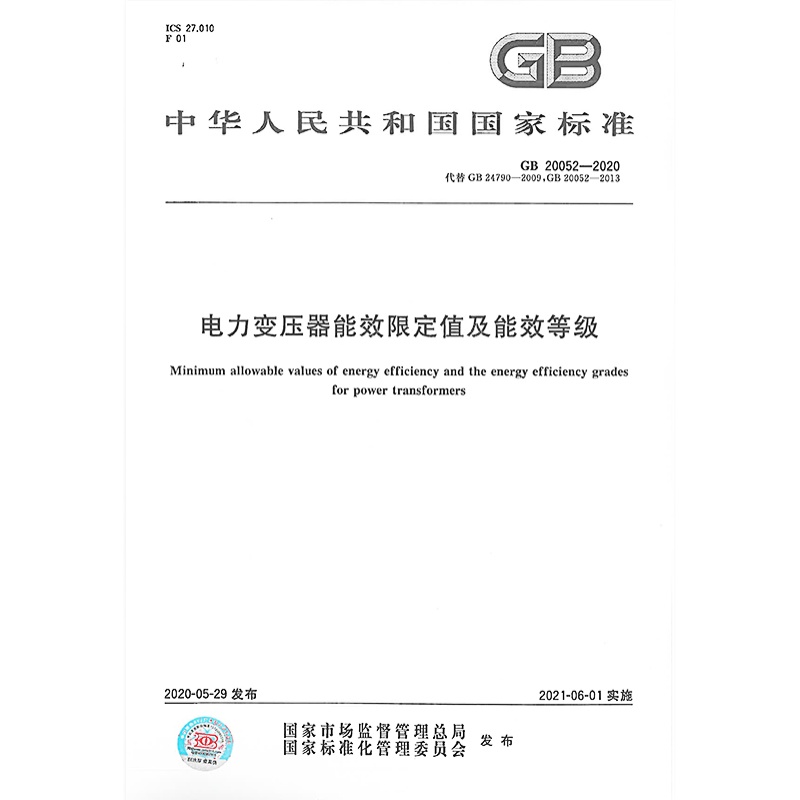 新版现货速发 GB 20052-2020电力变压器能效限定值及能效等级代替GB 20052-2013 2022年电气工程师供配电专业考试新增规范 书籍/杂志/报纸 综合及其它报纸 原图主图