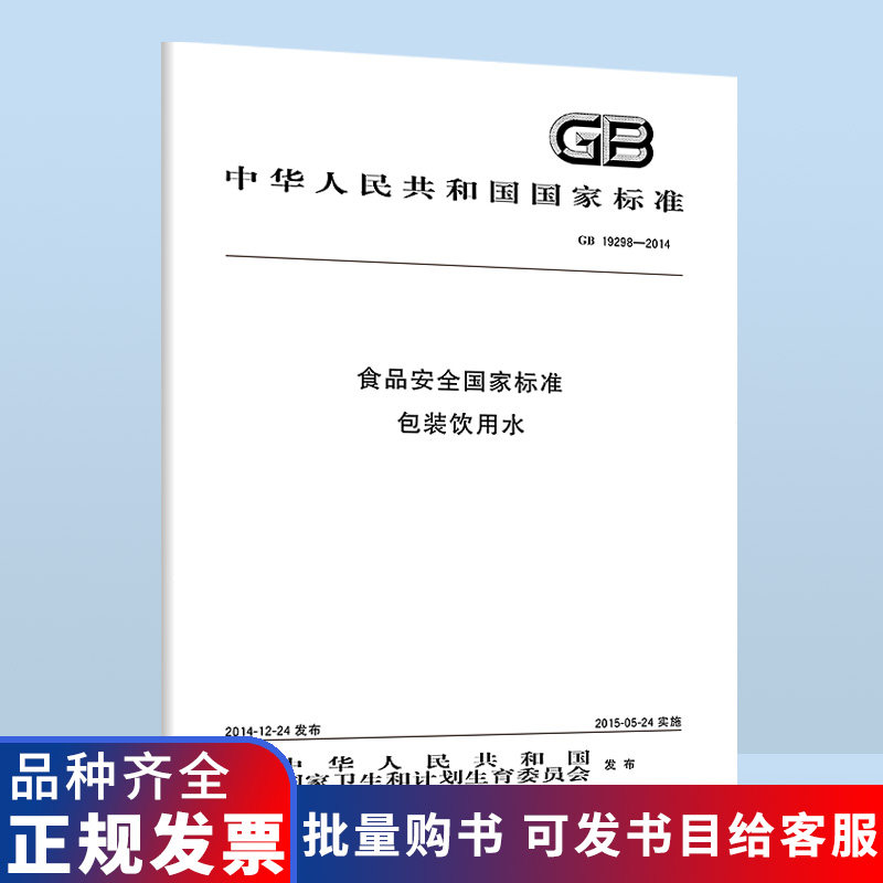 B 正版全新 GB 19298综合及其它报纸