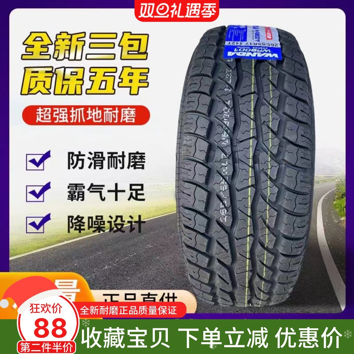 235/70R16皮卡车轮胎2656517