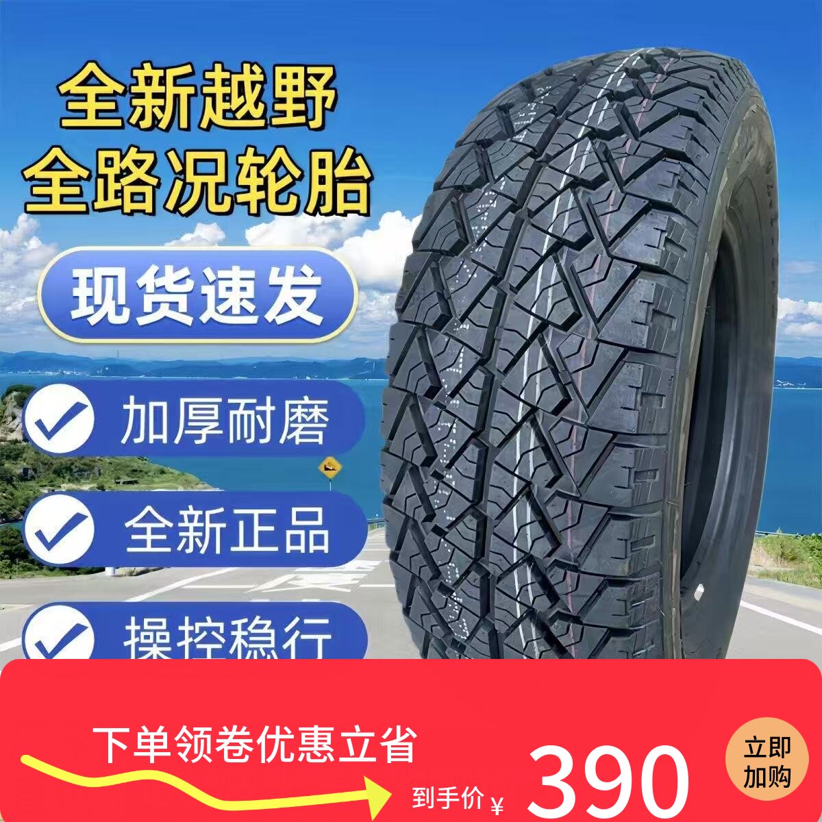 245/70R17越野皮卡车轮胎加厚