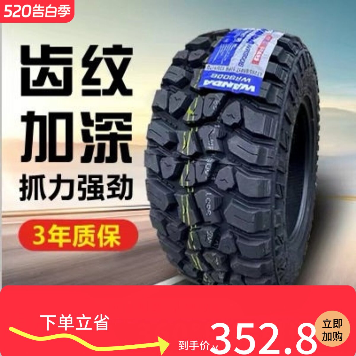 皮卡车全路况 越野轮胎RT215 225 235/75R15 245/70R16 265/65R17