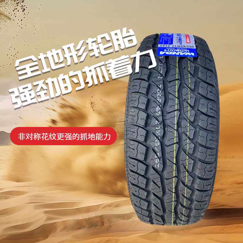 越野皮卡车轮胎16寸17寸