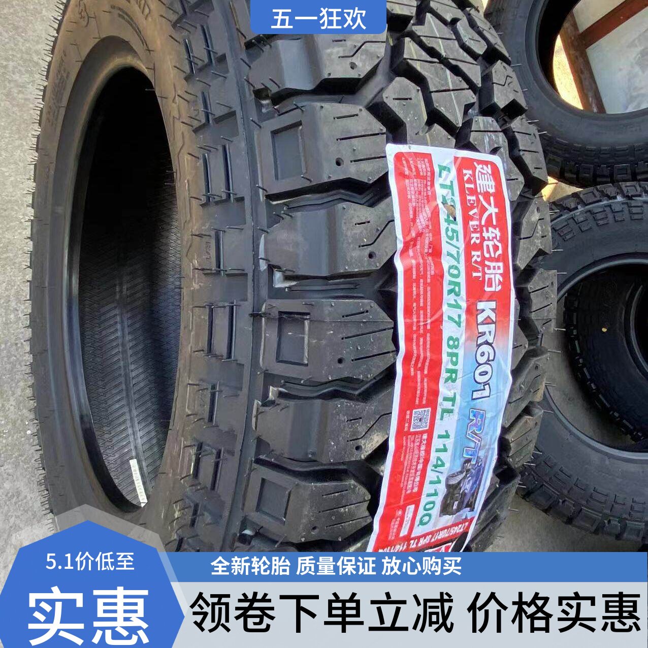皮卡车轮胎RT 245/70R17 适配长城炮皮卡全新正品加厚越野2457017
