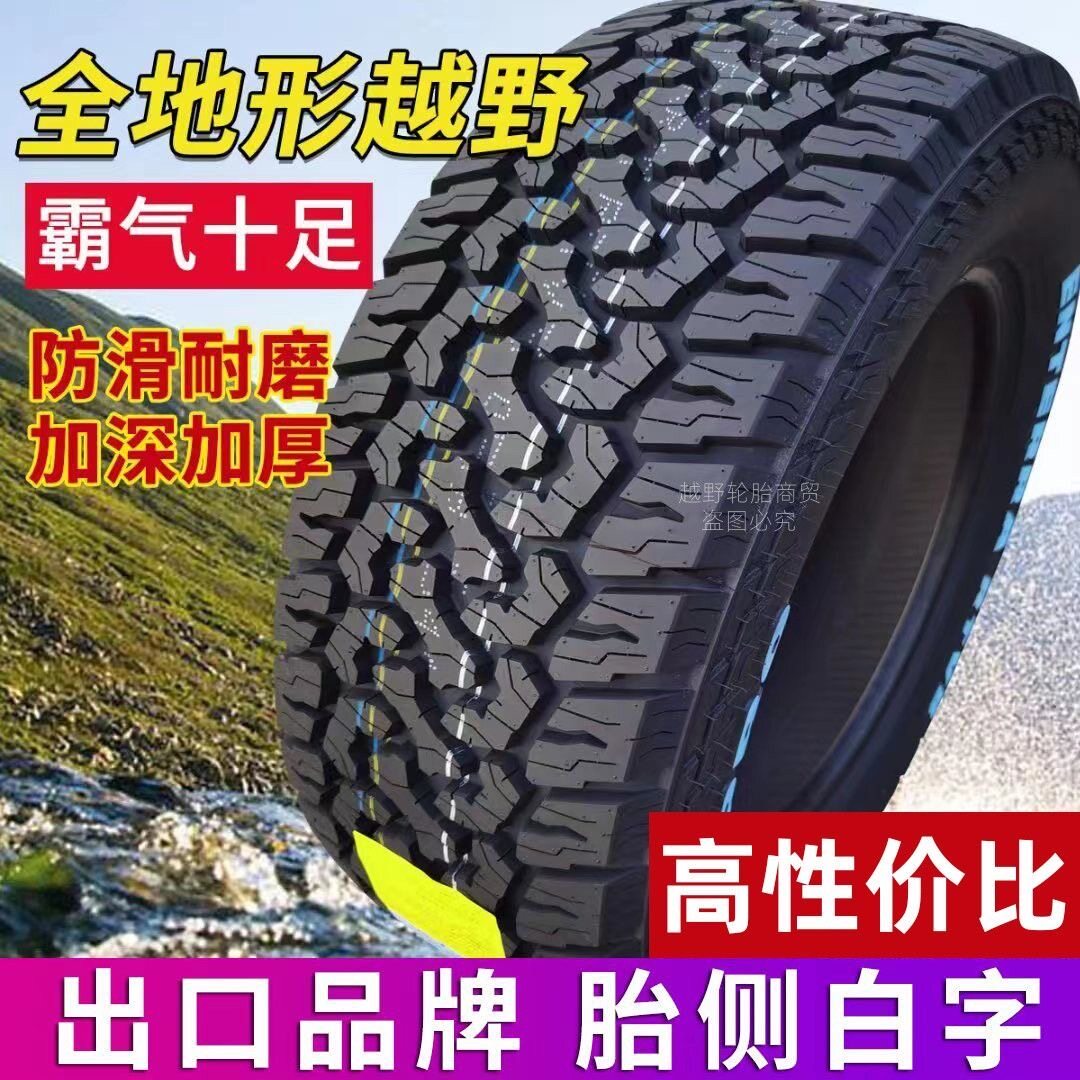 265/65R17越野轮胎ATMT皮卡