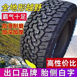 245/70R162657016越野轮胎