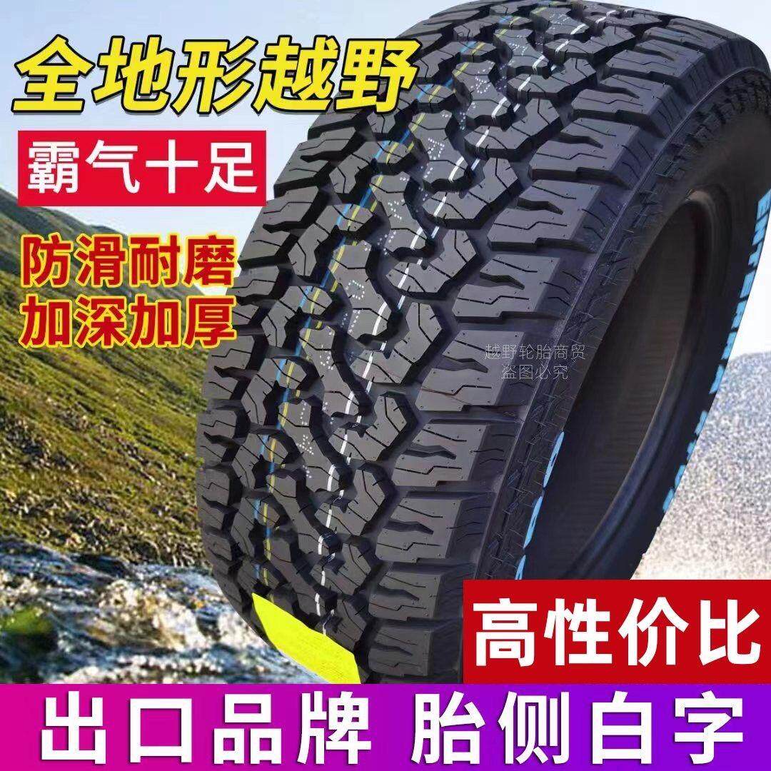 265/65R17越野加厚AT轮胎皮卡