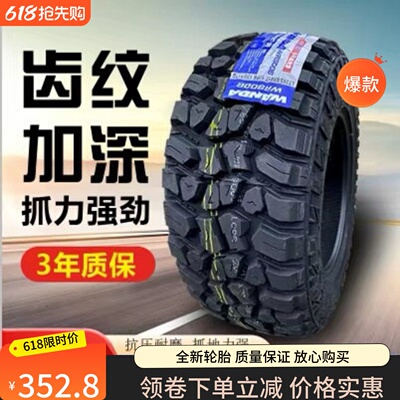 越野MT皮卡车轮胎型号齐全