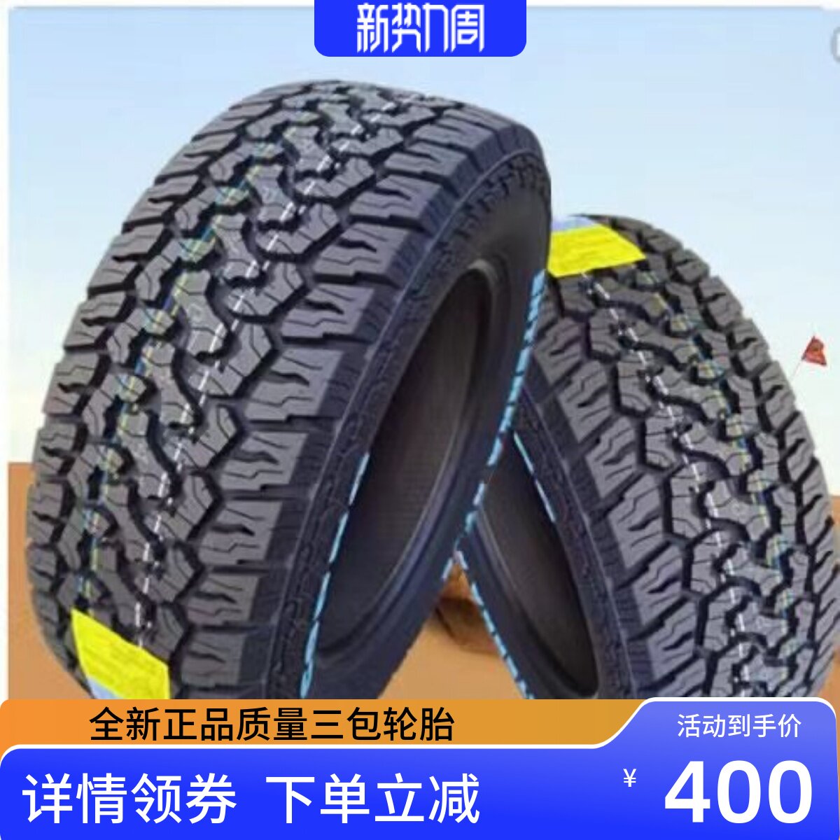 265/65R17越野皮卡车轮胎加厚