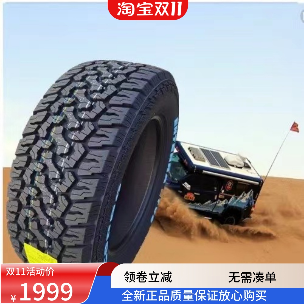 245/70R16盾轮轮胎越野AT