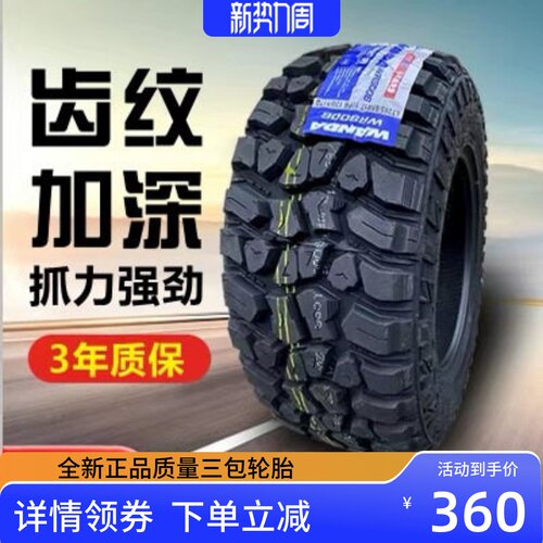 越野MT皮卡车轮胎型号齐全