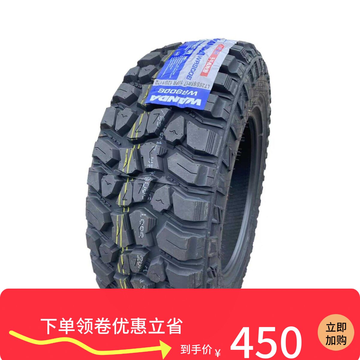 255/70R16越野适配卡客车轮胎