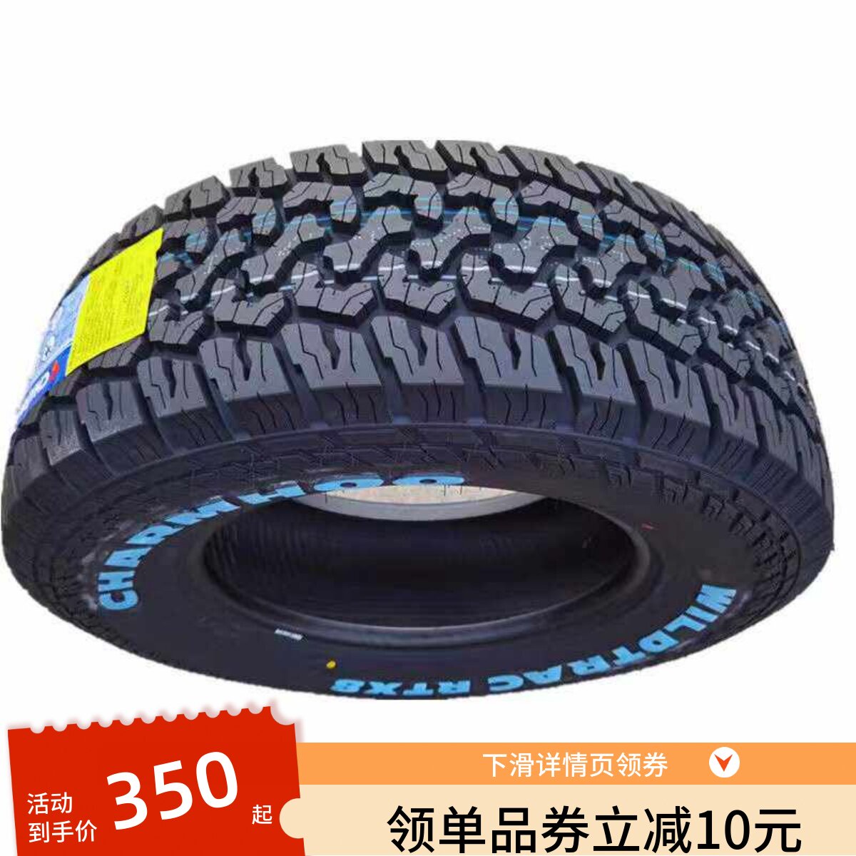 265/70R17越野轮胎265/6517