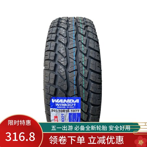 235/70R16越野AT耐磨轮胎