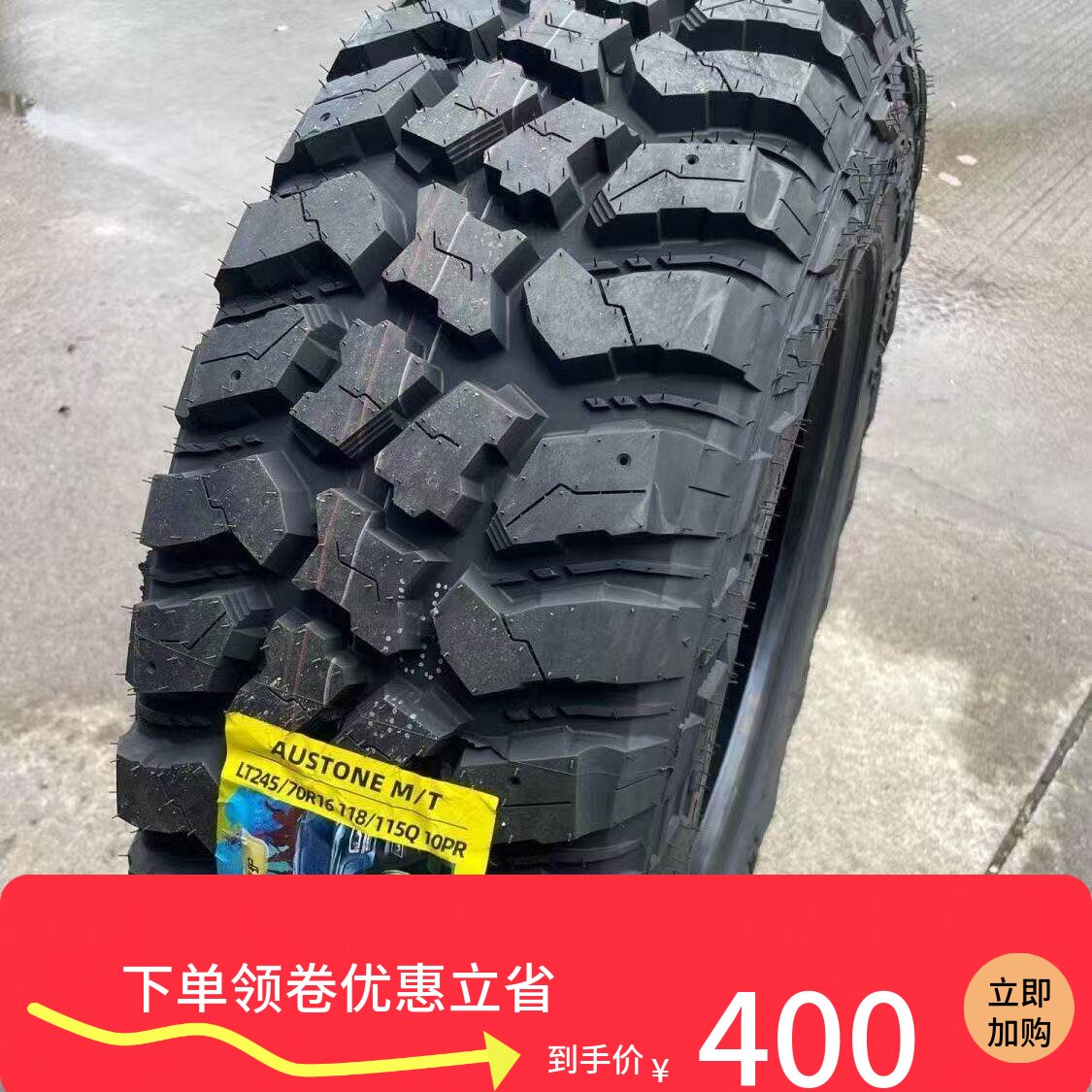 265/70R16越野AT轮胎MT耐磨