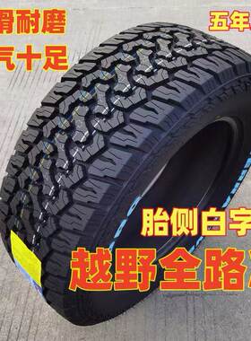 245/65R17皮卡车越野轮胎
