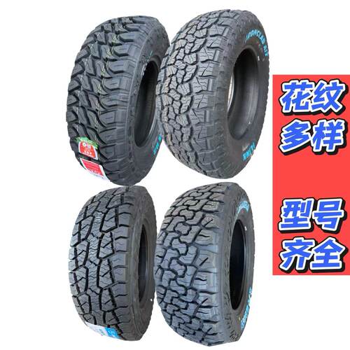 245/70R162657016越野轮胎