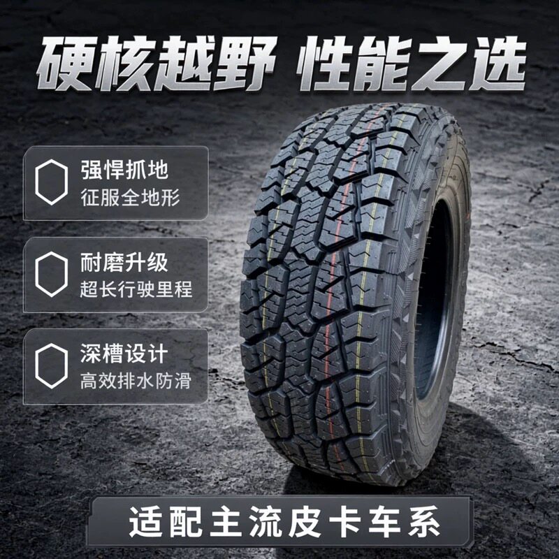 全新越野轮胎 245/70r17 加厚皮卡 适配江铃瑞虎7 长城炮 五十铃