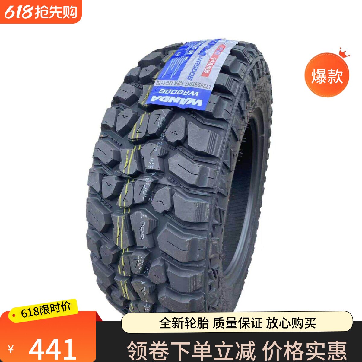 255/70R16越野适配卡客车轮胎