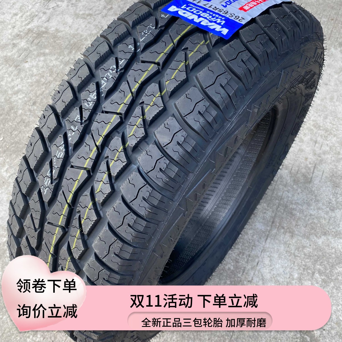 越野255/70R16皮卡轮胎