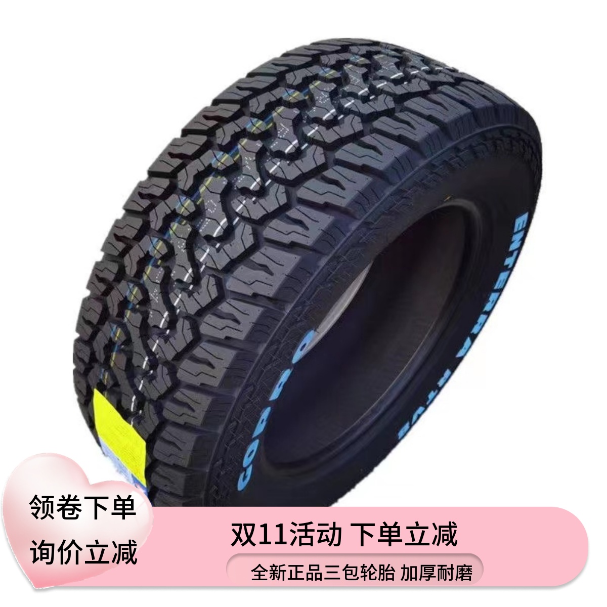 全地形加厚265/60R18轮胎百路驰
