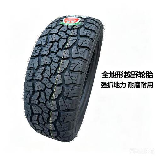 225/60R18越野at轮胎耐磨
