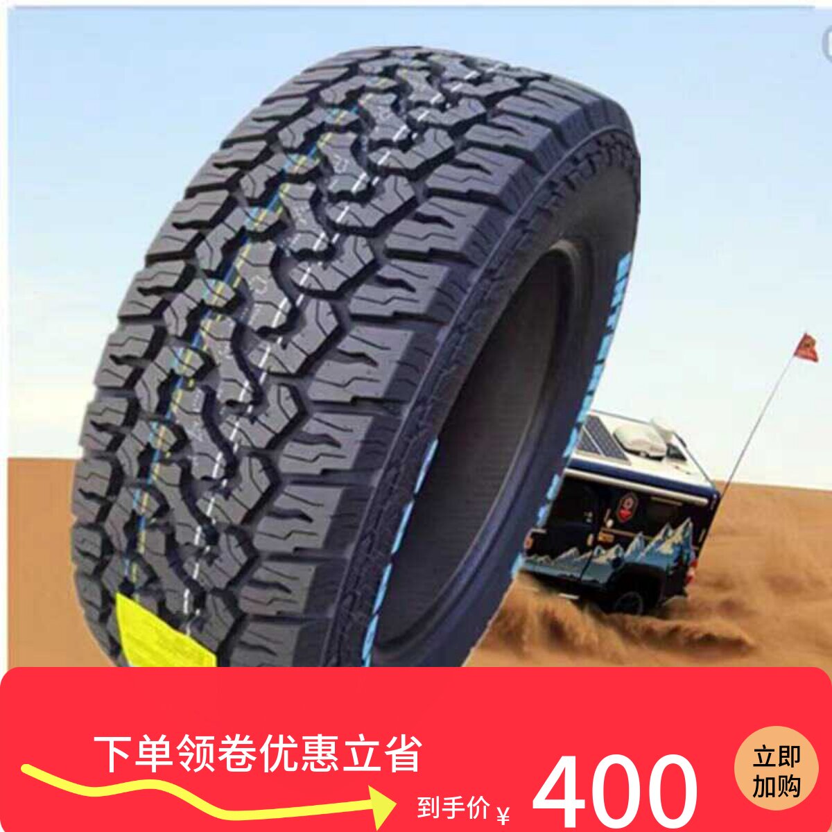 皮卡车风骏235/70R16越野轮胎