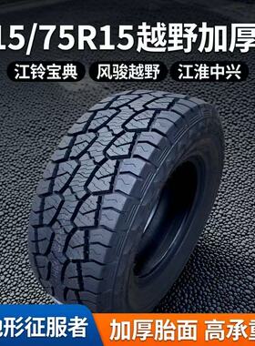 皮卡车全新越野at轮胎245/65R17 8PR江淮帅铃T6陆丰X6 245 65r17