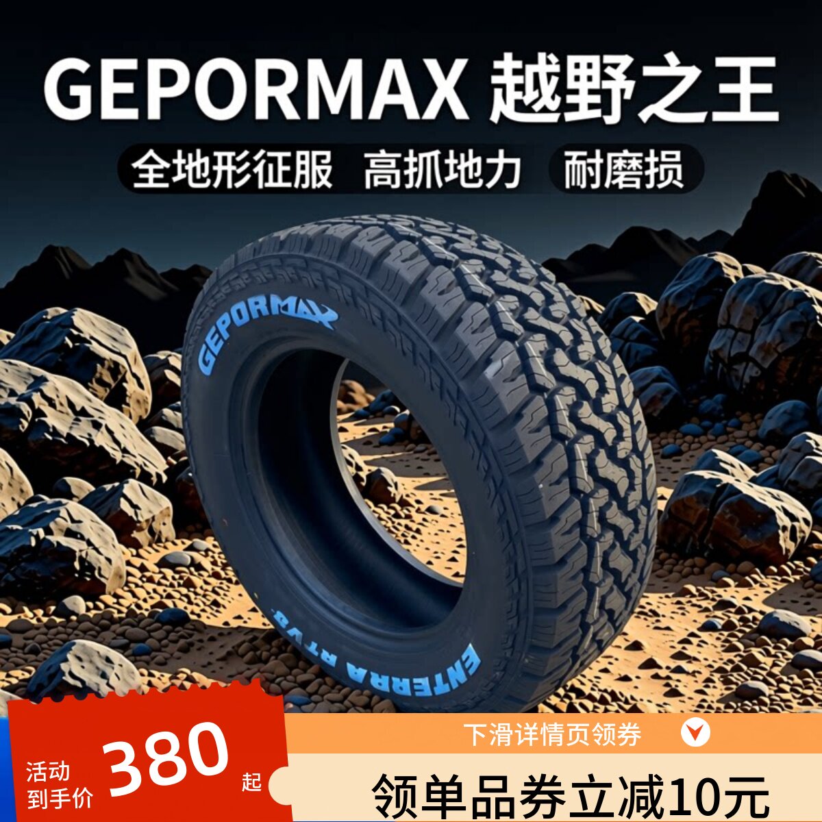 245/70R16越野轮胎ATMT