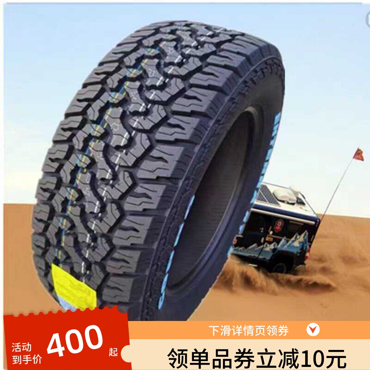 皮卡车风骏235/70R16越野轮胎