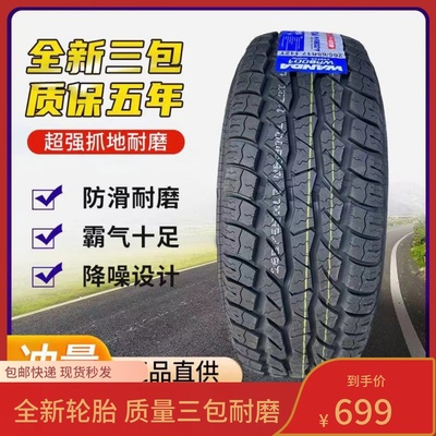 235/70R16皮卡车轮胎2656517