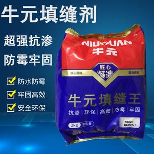 牛元填缝剂墙缝瓷砖地砖专用防水防霉美缝剂料彩白黄色勾缝剂