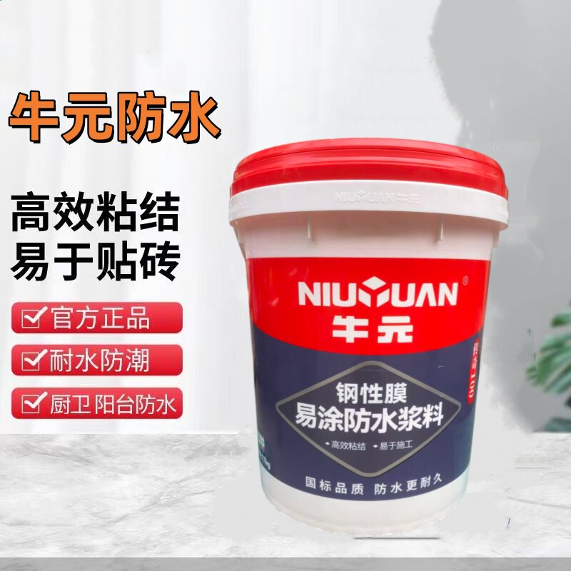 牛元传奇100刚性防水涂料