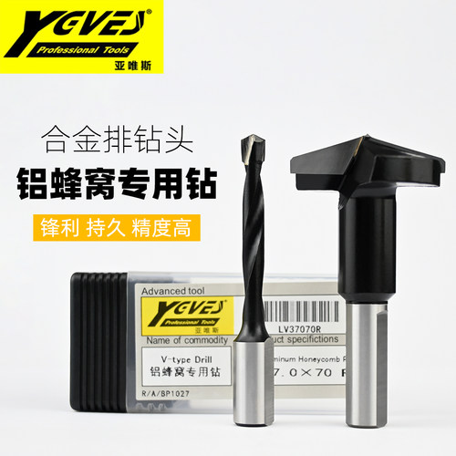打铝蜂窝板就用这款钻头