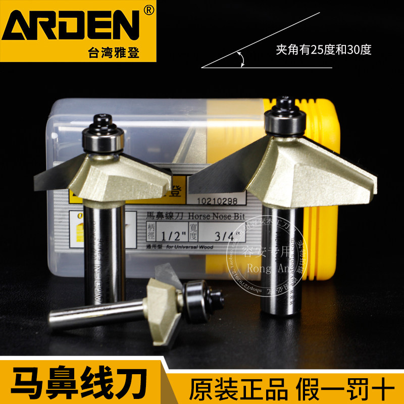 正品雅登斜边电木铣刀具马鼻线