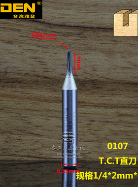 1-6mm雅登正品TCT整体合金双刃直刀1/4柄修边机木工铣刀刀具修边