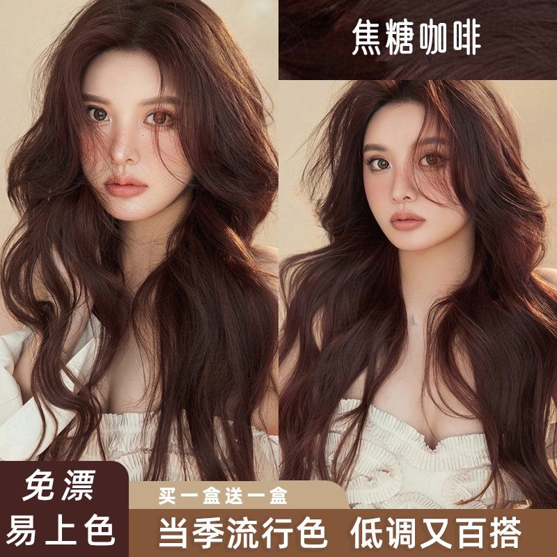 焦糖咖啡色染发剂膏2025年流行色盖白发自己染栗棕色巧克力棕色女