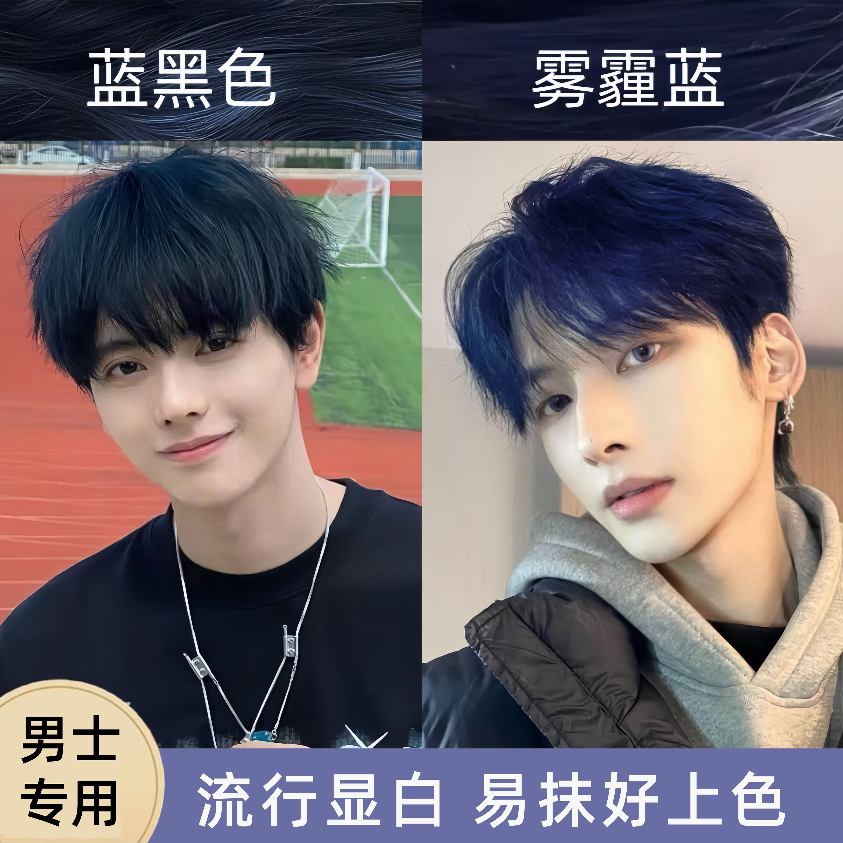 潮发型男士专用蓝黑色染发剂2025流行色染发膏在家染植物雾霾蓝纯