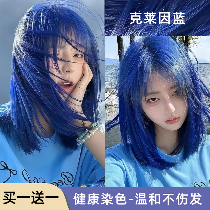 克莱因蓝2025新款染发剂不伤发鸢尾蓝色蓝黑色染发膏显白男女专用