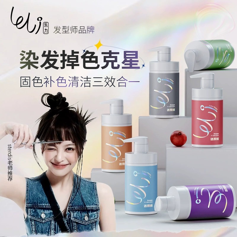 乐力固色护发素发色持久