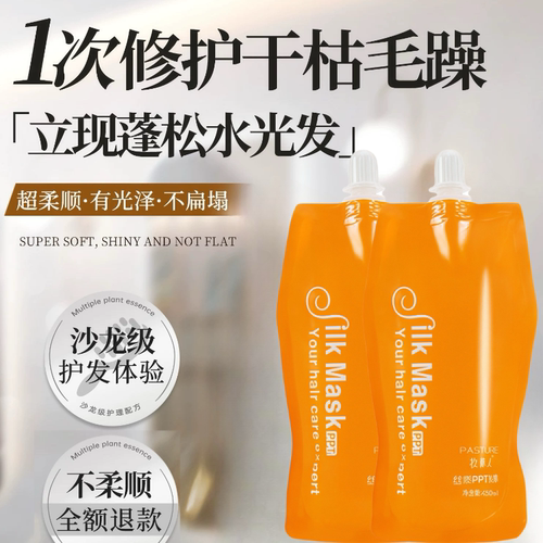 牧草人丝质发膜受损修复干枯补水