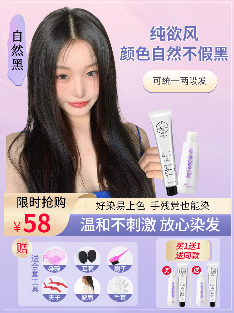 潮发型宝哥自然黑植物染发膏专业美发店染发剂自己在家染发