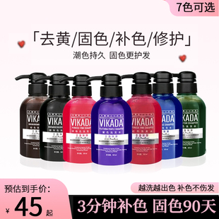 vikada威卡达固色洗发水染后修复补色护发素潮发型宝哥锁色防褪色